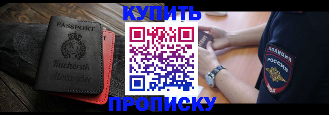 прописка штамп в Первоуральске
